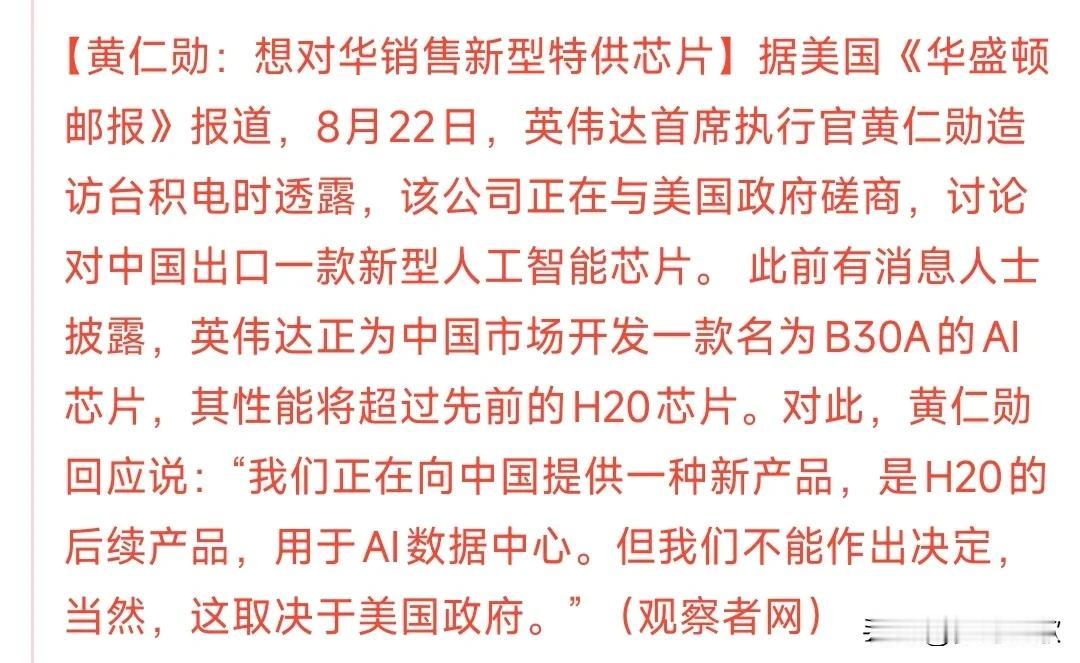 黄仁勋还是不死心，想要卖给中国H20
先不说价格问题，单单有后门的问题不说清楚，