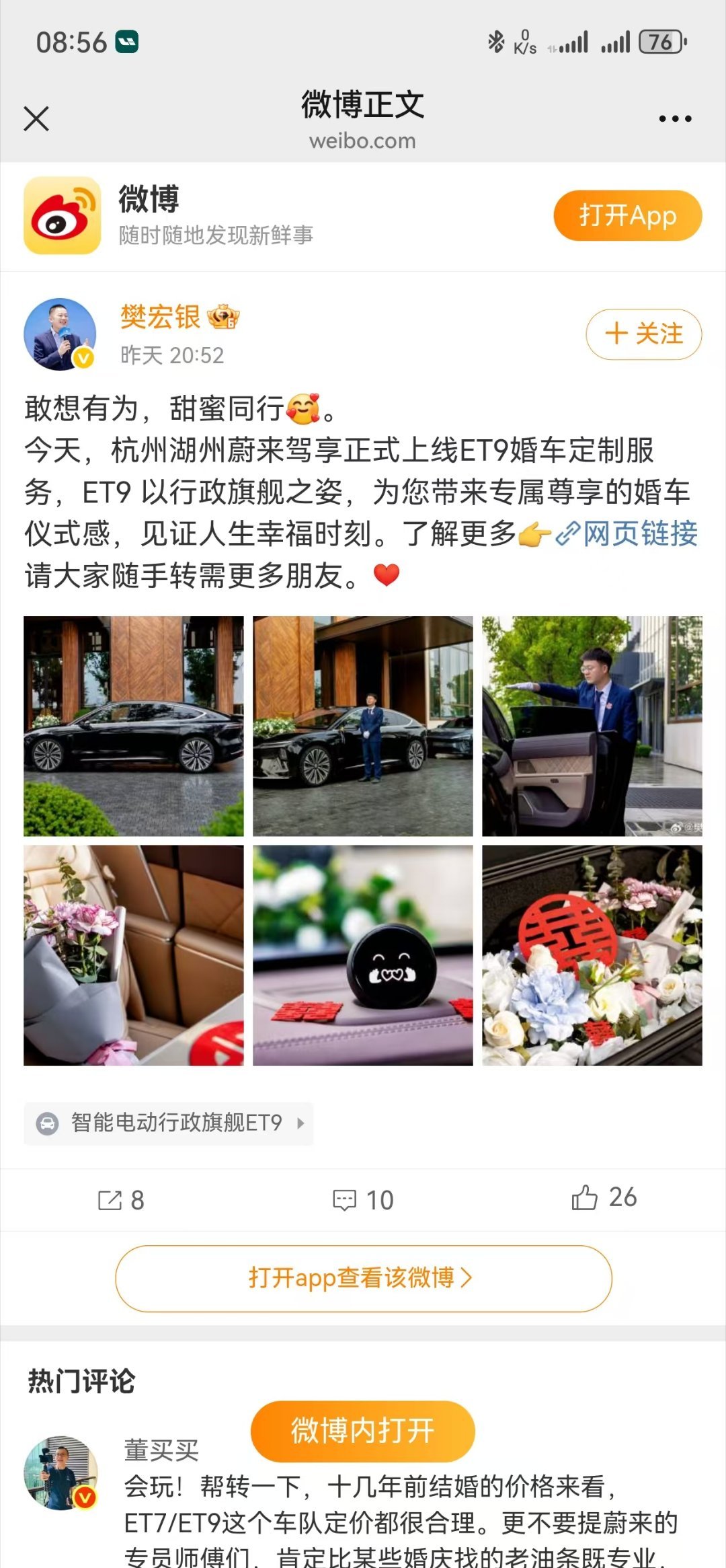 ET9推出婚车租赁服务6辆+6位司机，5小时，9999元挺好的，小小的用户运营，