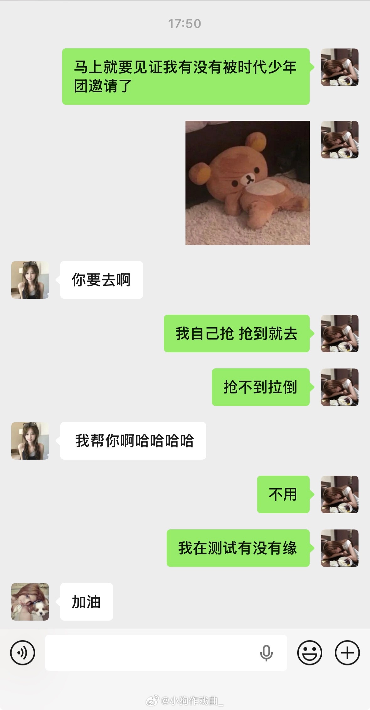 我根本没抱希望的 想的是自己抢到了就去 时代少年团终于要见面了 可是我酒店啥的都