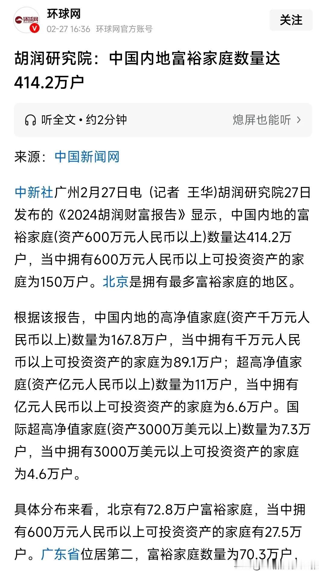 上榜数据已然达到600万了，按照当前的兑换比率来算，大约是82万美元，榜单数据涉