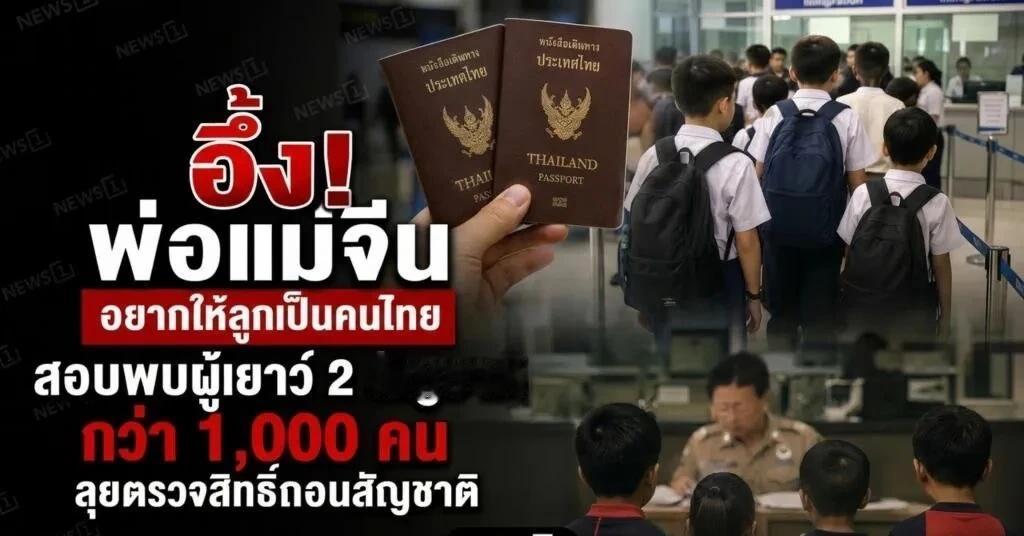 “刮龙鳞”行动？超千名中泰双重国籍儿童被查
泰国内政部联合泰国皇家警察10号召开