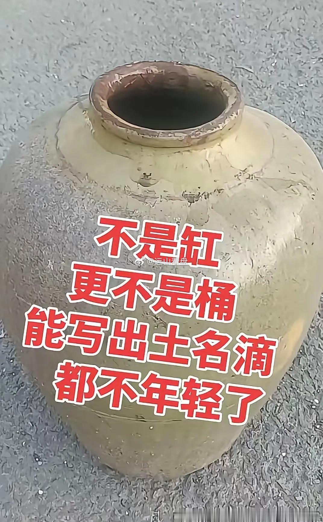 朋友们，这个不是缸，也不是桶，能写出土名字的，绝对不年轻了，大家一起来探讨一下，