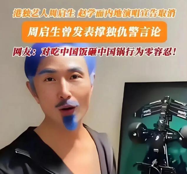 当年在香港街头喊“港独”喊得最凶的周启生，现在悄悄摸到中山接商演了。混不下去了才