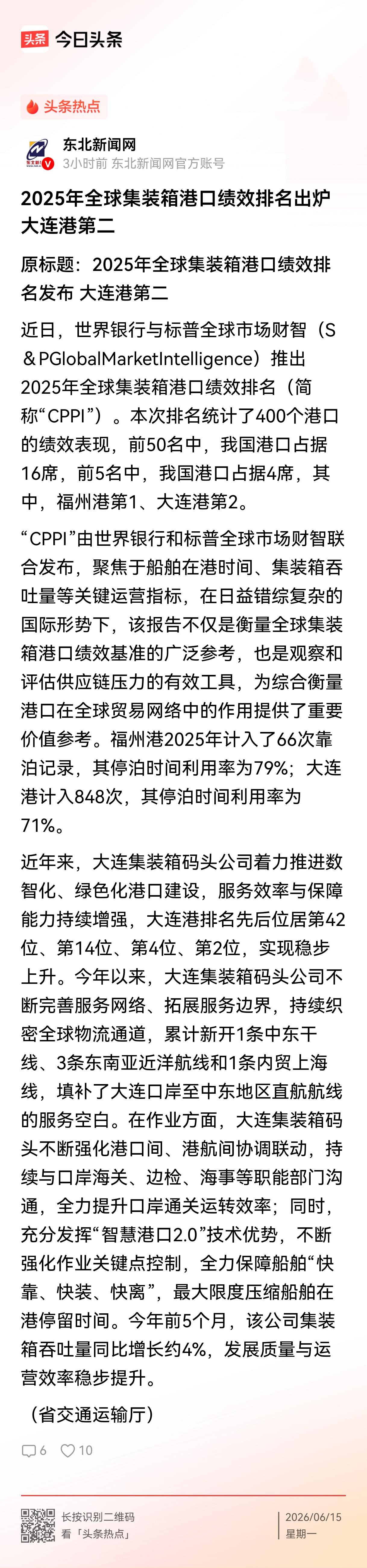 2025年全球集装箱港口绩效排名，大连第二名！
哇！这个排名的含金量真的很高，它