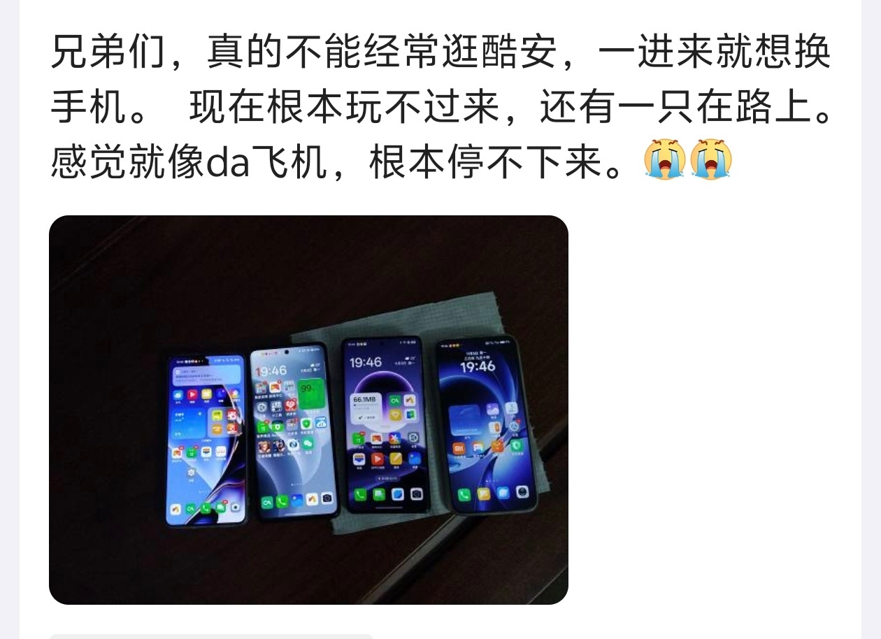 玩机的朋友一刷手机论坛就想换手机，是不是感同身受？ ​​​