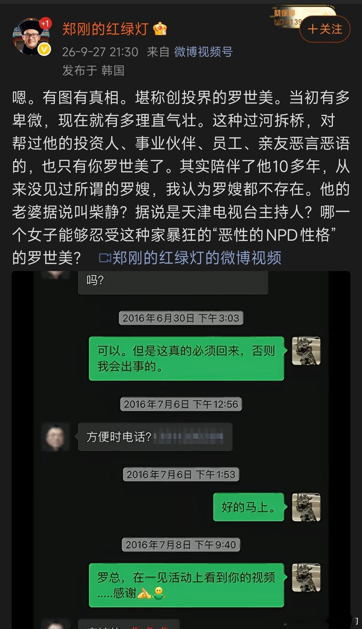 罗永浩遭郑刚实名举报偷税漏税郑刚还征集律师事务所和会计事务所，查锤子科技和紫辉创