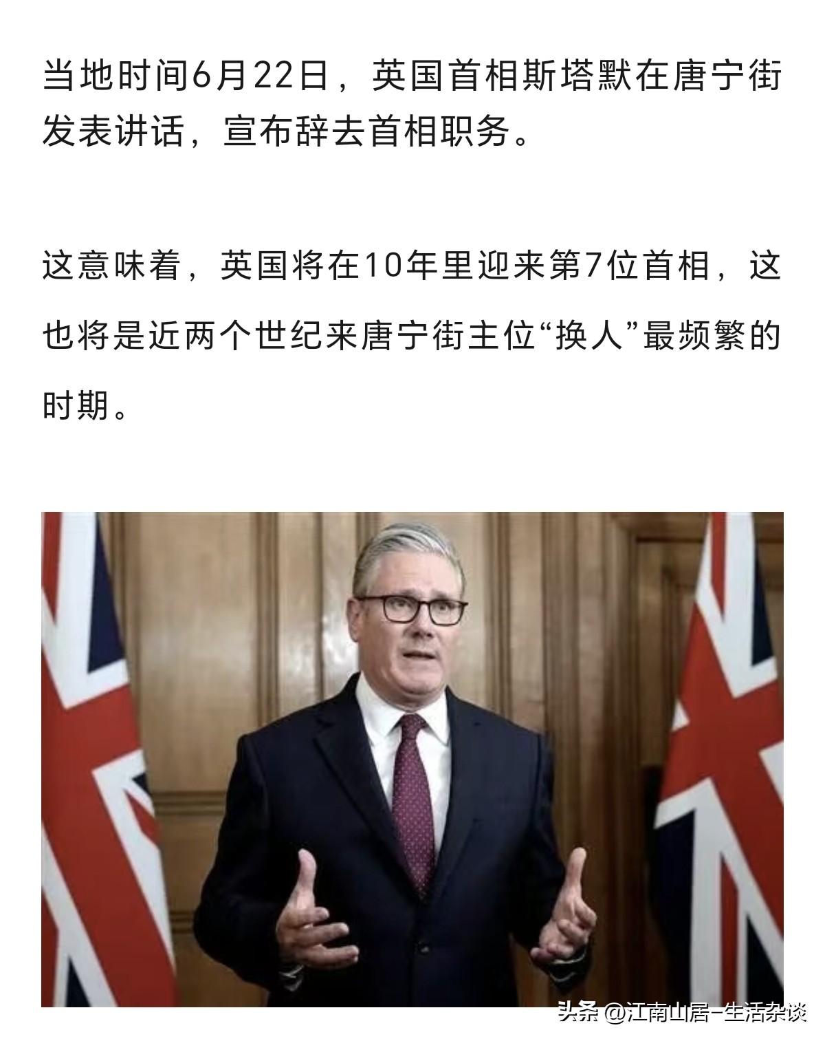 英国唐宁街，将迎来近10年来的第七位首相。因为从2016年7月开始，至今，斯塔默