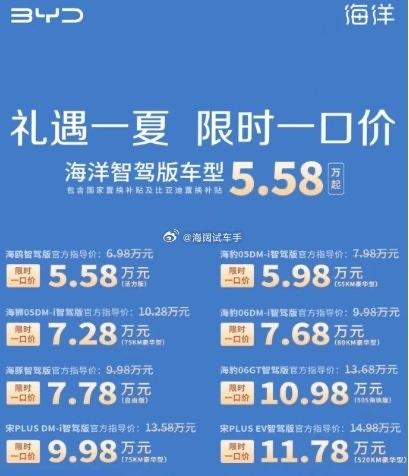 比亚迪夏季促销来了！！！您不捧个场吗？？？