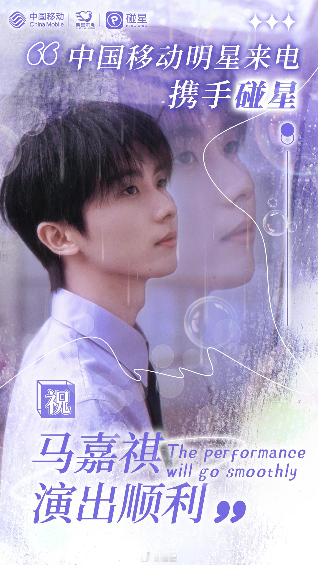 #马嘉祺[超话]#💜 ✖️✖️联合一起为开启楼非楼演唱会常州站线下应援活动🎹
