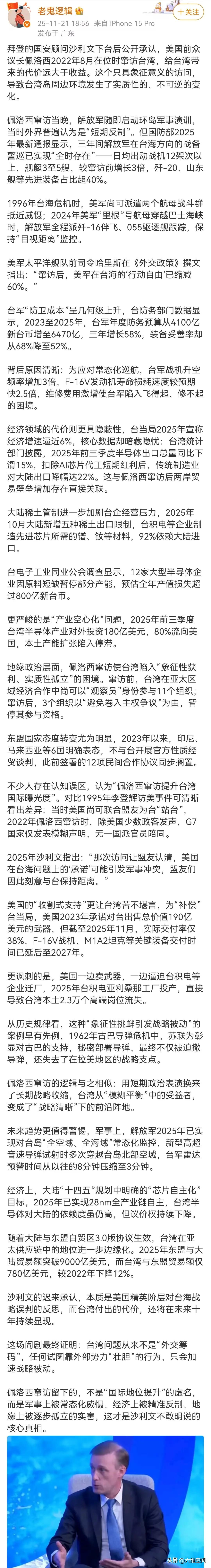 沙利文卸任后也开始说真话了，称佩洛西窜访小岛反而是帮助我们实际掌控这个地方，美国