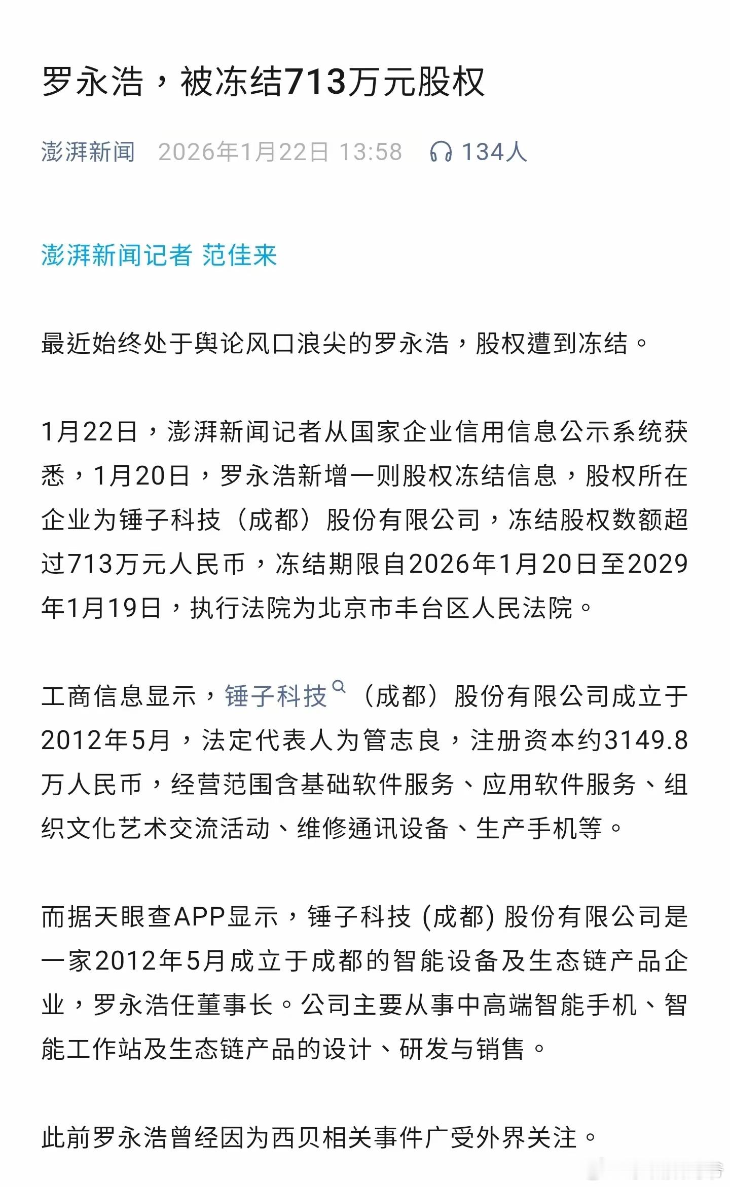 这是刚刚开始吧，老罗肯定是麻烦咯… 