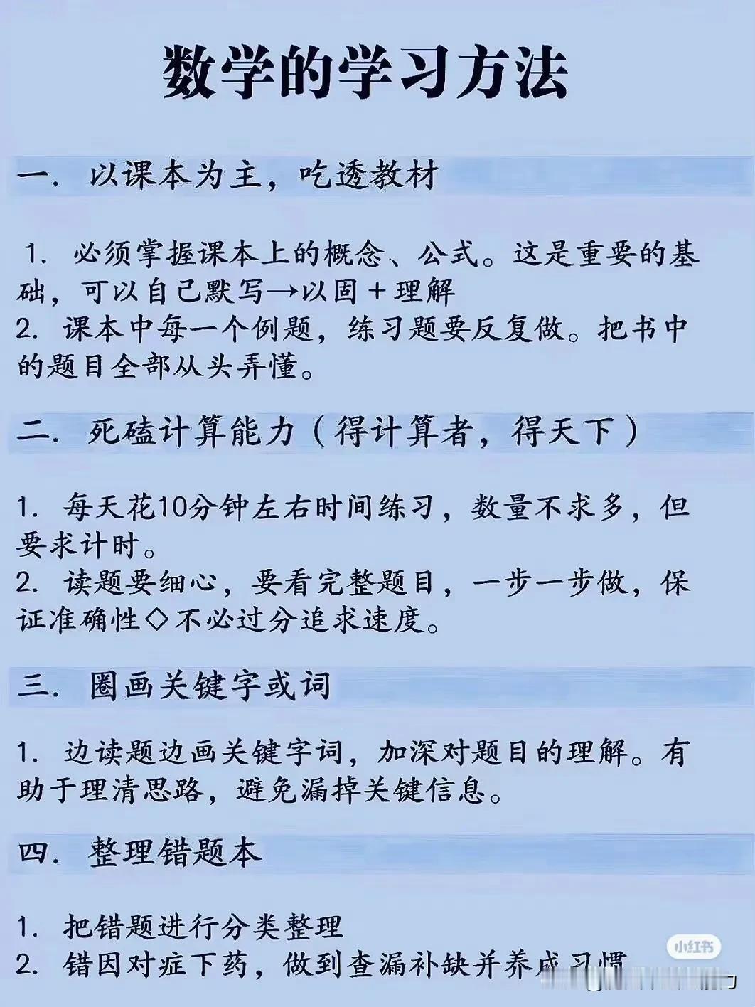 数学的学习方法