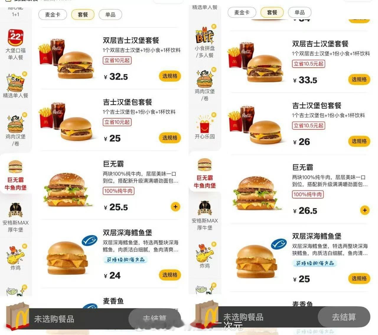 麦当劳回应涨价麦当劳于2025年12月15日对汉堡、小食等核心单品涨价0.5-1