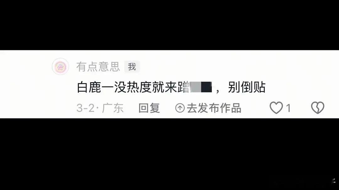🫘昨天很明显刷到路人逆反被虐到了 