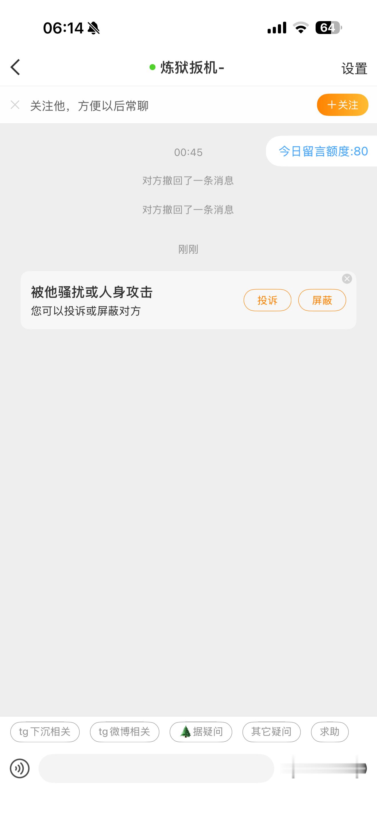 卧槽 左航大粉真以为我是营销号这个撤回消息好好笑网页链接