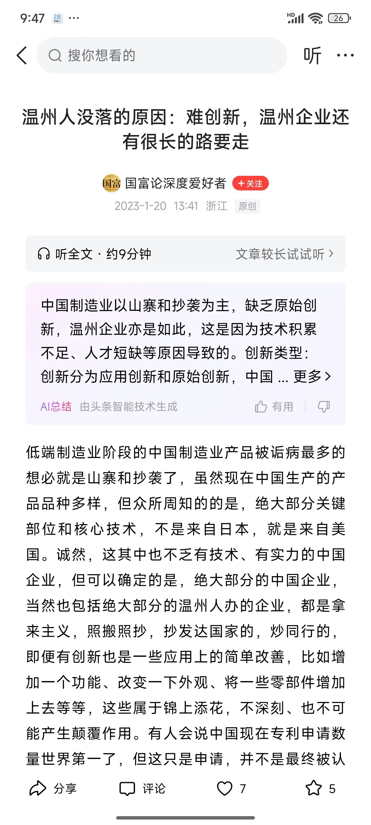 温州做为最早在微观经济里捣鼓的一群人，在这四十年的时间里有太多的意难平。瑞安商场