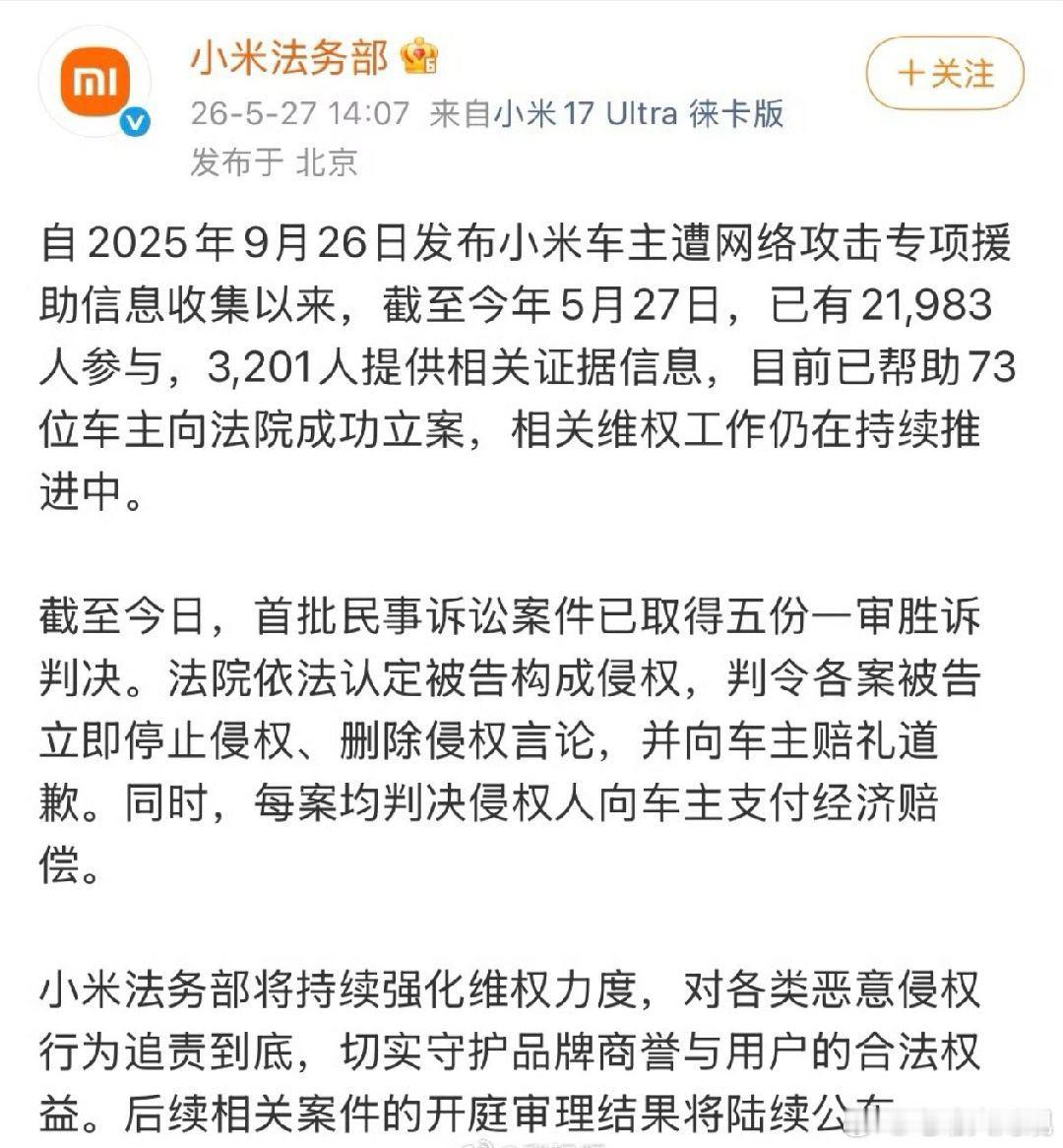 小米帮助73位车主立案 小米有担当做小米车主是幸福的