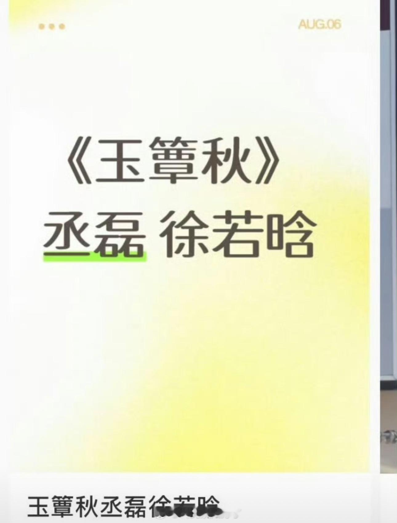 网传《玉覃秋》主演定了丞磊、徐若晗，大家感觉两人🈶🈚️cp感？ ​​​