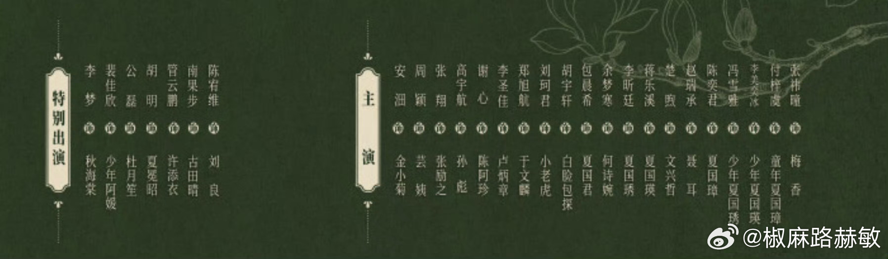 玉兰花开君再来把林志玲删了 玉兰花开君再来把林志玲删了，那里面还会不会有她的戏份