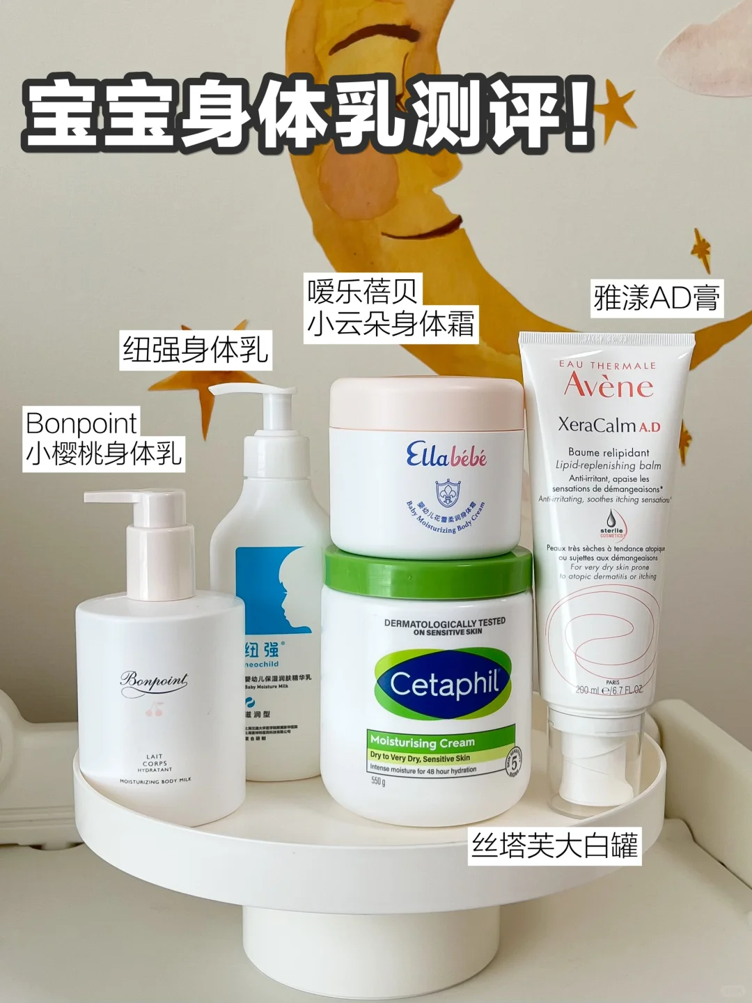 宝宝身体乳坦白局🎤，一次选对不走弯路！