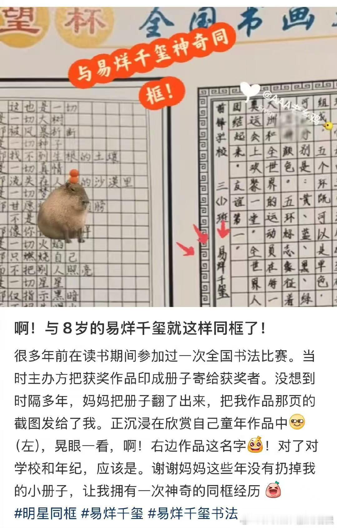 易烊千玺三年级的字 易烊千玺八岁写的字 易烊千玺三年级写的字 网友分享与8岁易烊