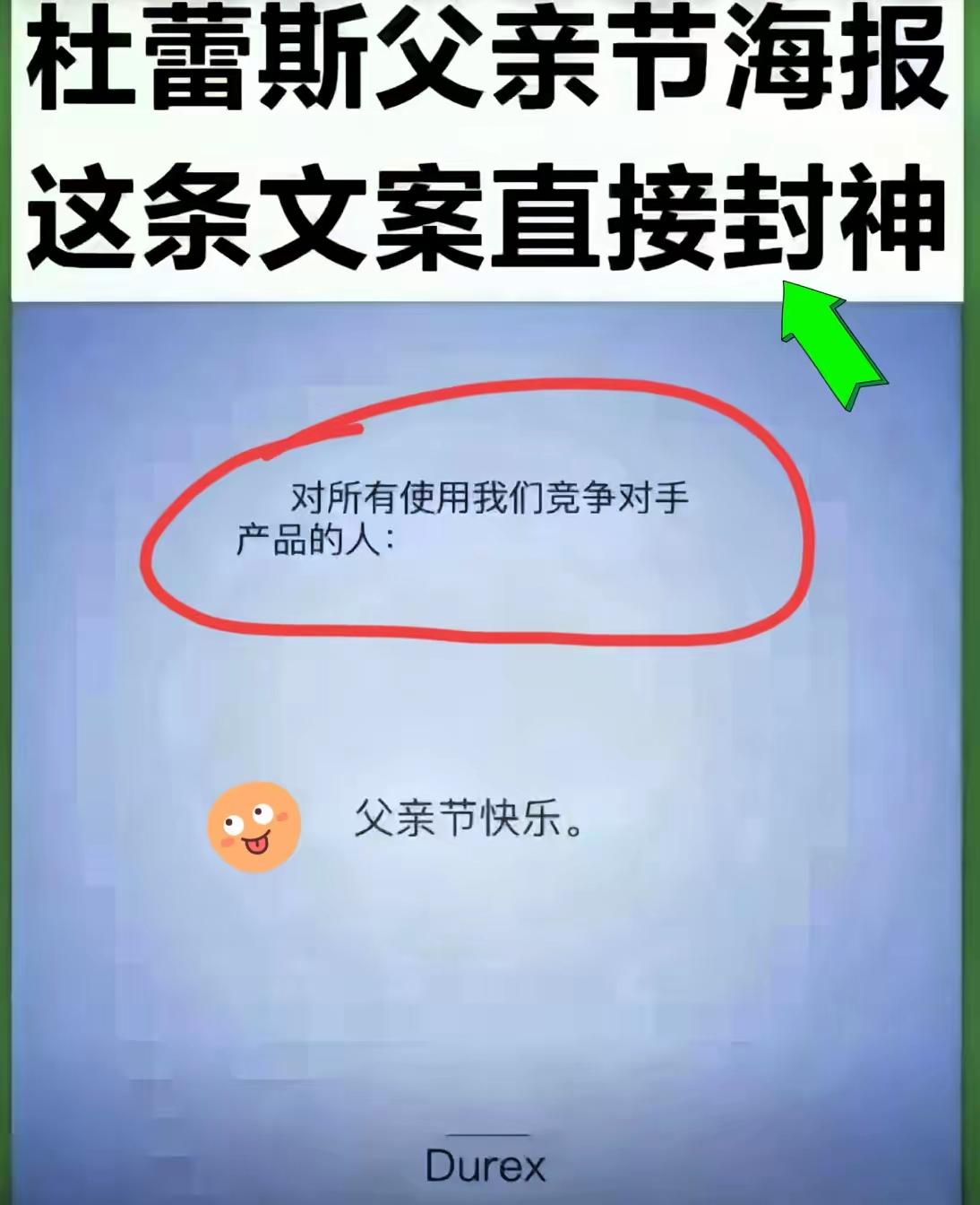谁还没被杜蕾斯的文案惊艳过？说它是广告界的天花板，真的一点不夸张。平时悄无声息，