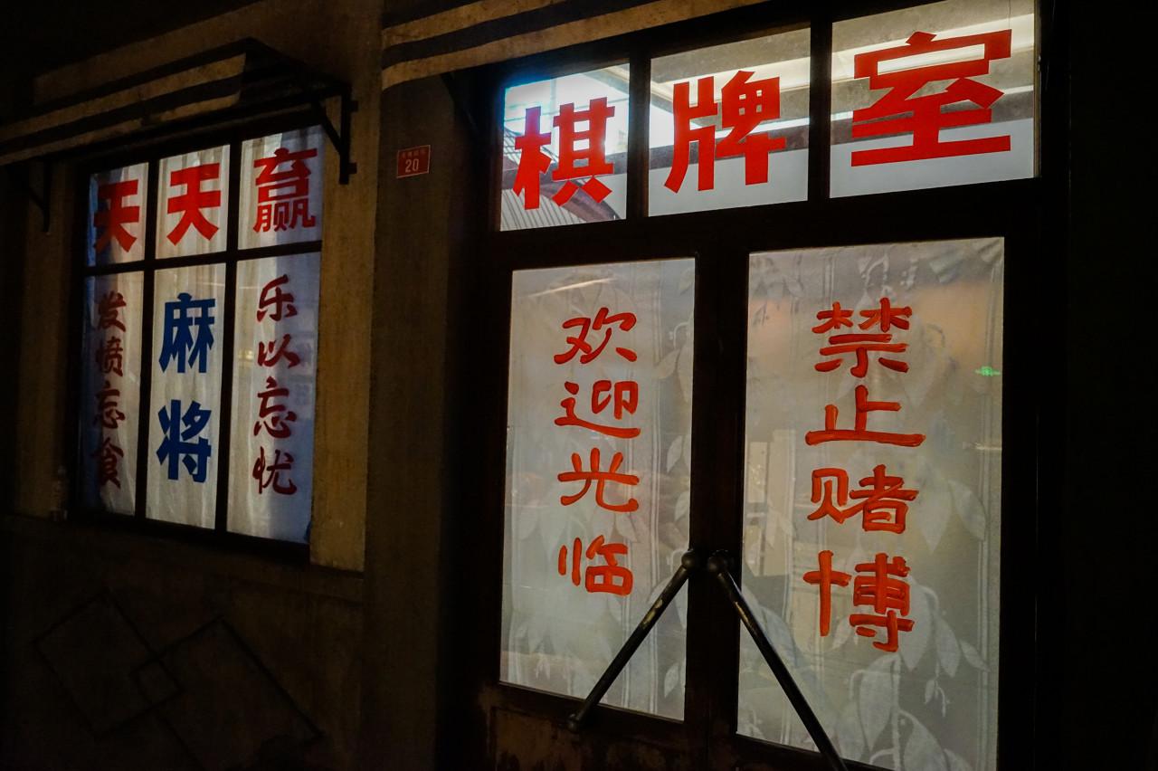很奇怪的事，无论农村还是城里，总发现有那么几人不耕田不种地不上班不干家务，成天待