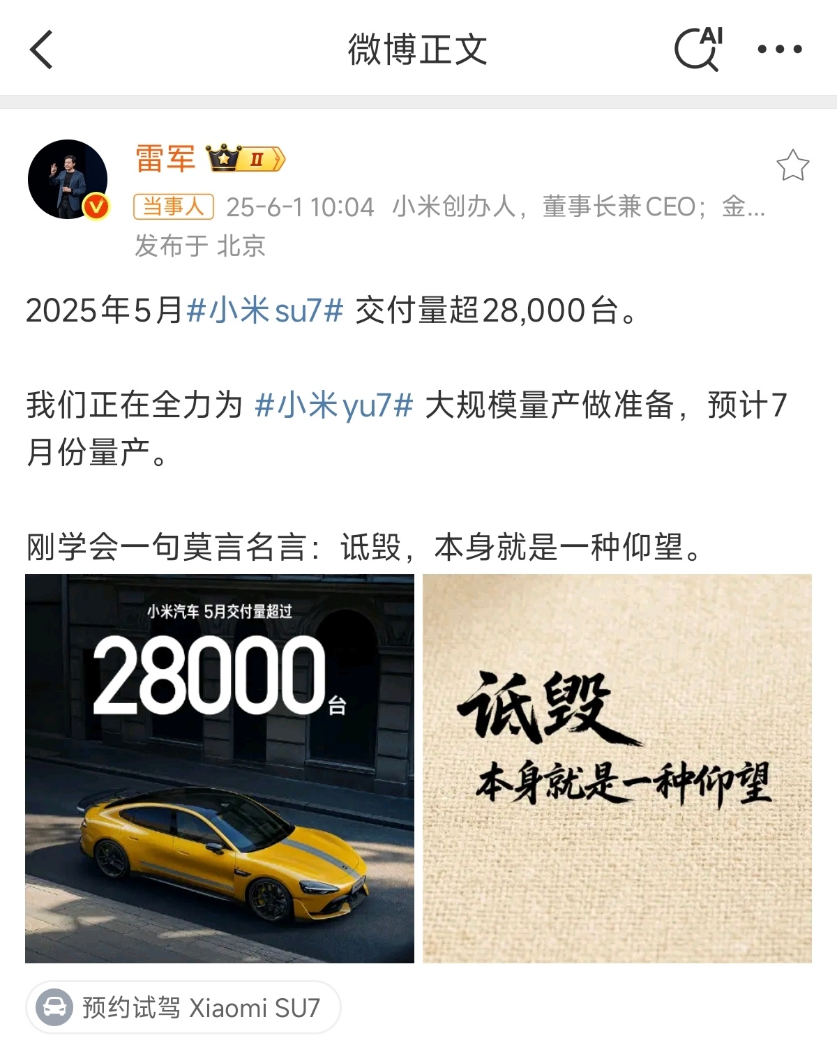 雷军疑似回应余承东 比亚迪仰望：你们吵归吵，勿Q[泪] ​​​