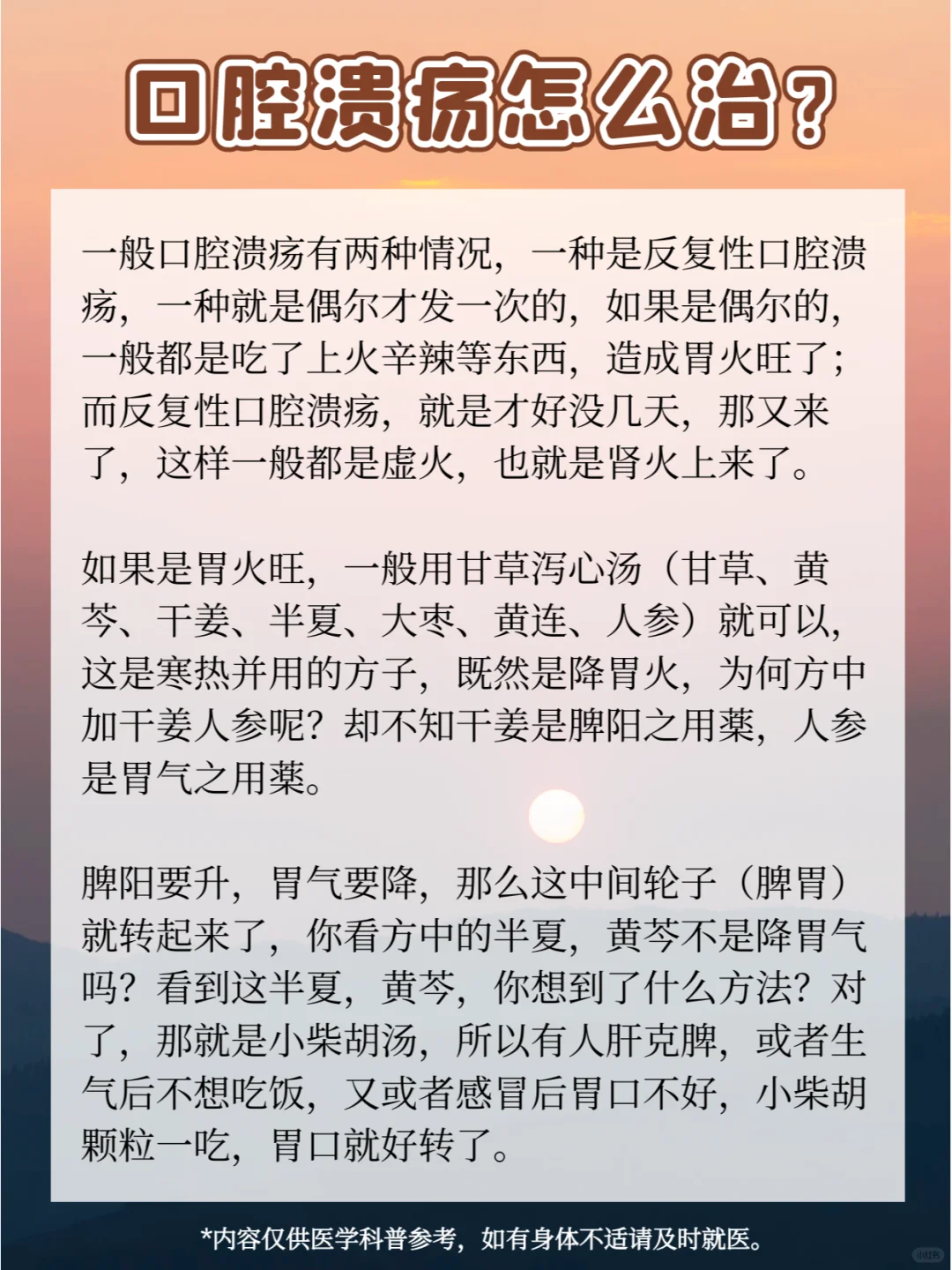 口腔溃疡怎么zhi？