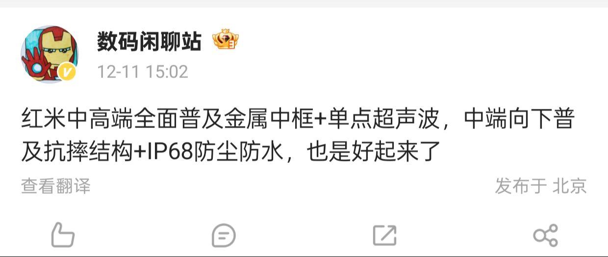 红米引领中端手机新潮流，金属中框。

据数码闲聊站最新爆料，红米计划在其中高端产