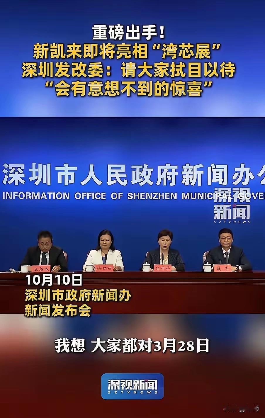 深圳市官员新凯来有意想不到的惊喜！
​估计是光刻机真突破了。下周去展会现场看看[