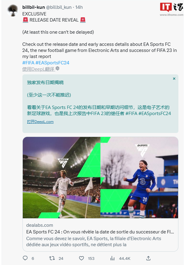 消息称《FIFA》系列续作《EA Sports FC 24》今年 9 月 29 日发售