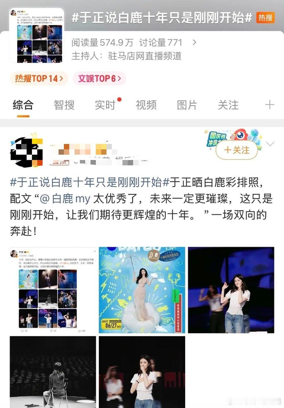原来是于歪依靠白鹿啊 