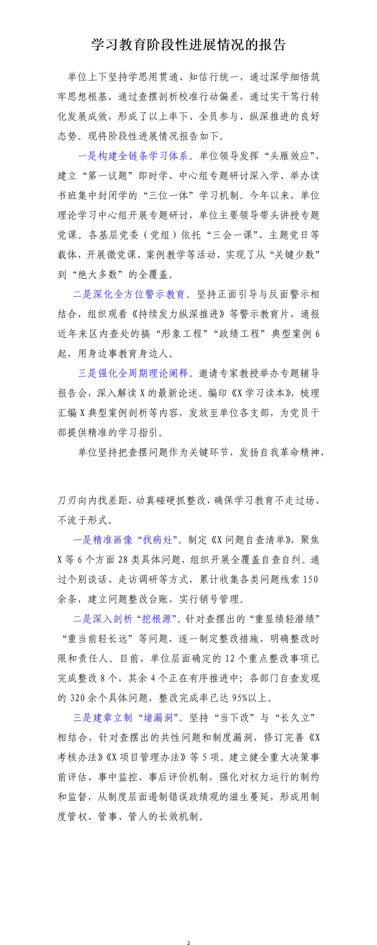 单位才子撰写的专项学习工作总结，一是构建全链条学习体系。二是深化全方位警示教育。