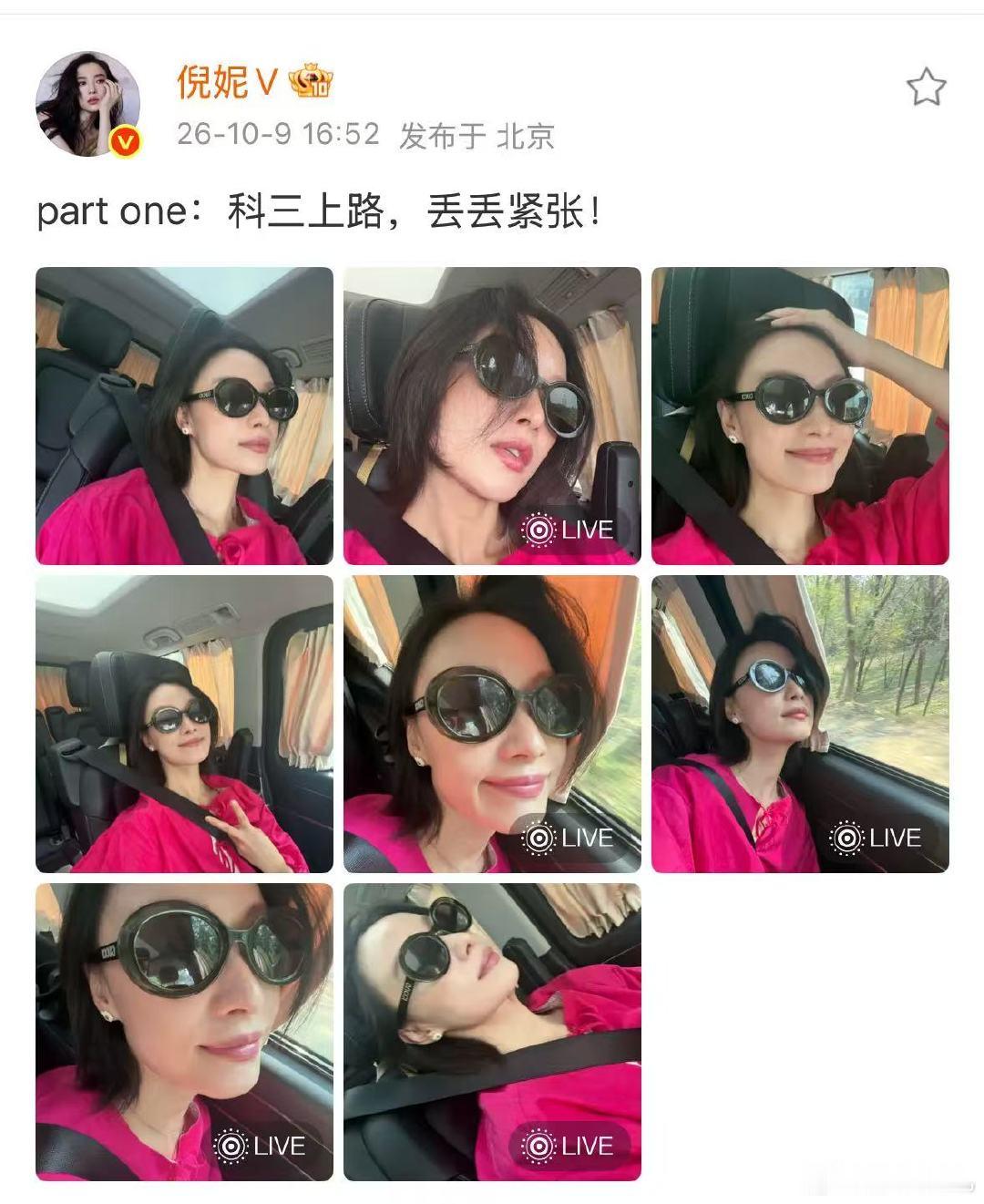 倪妮科三上路丢丢紧张倪妮科三上路也会紧张倪妮考到科三了倪妮科三上路也紧张 ​​​