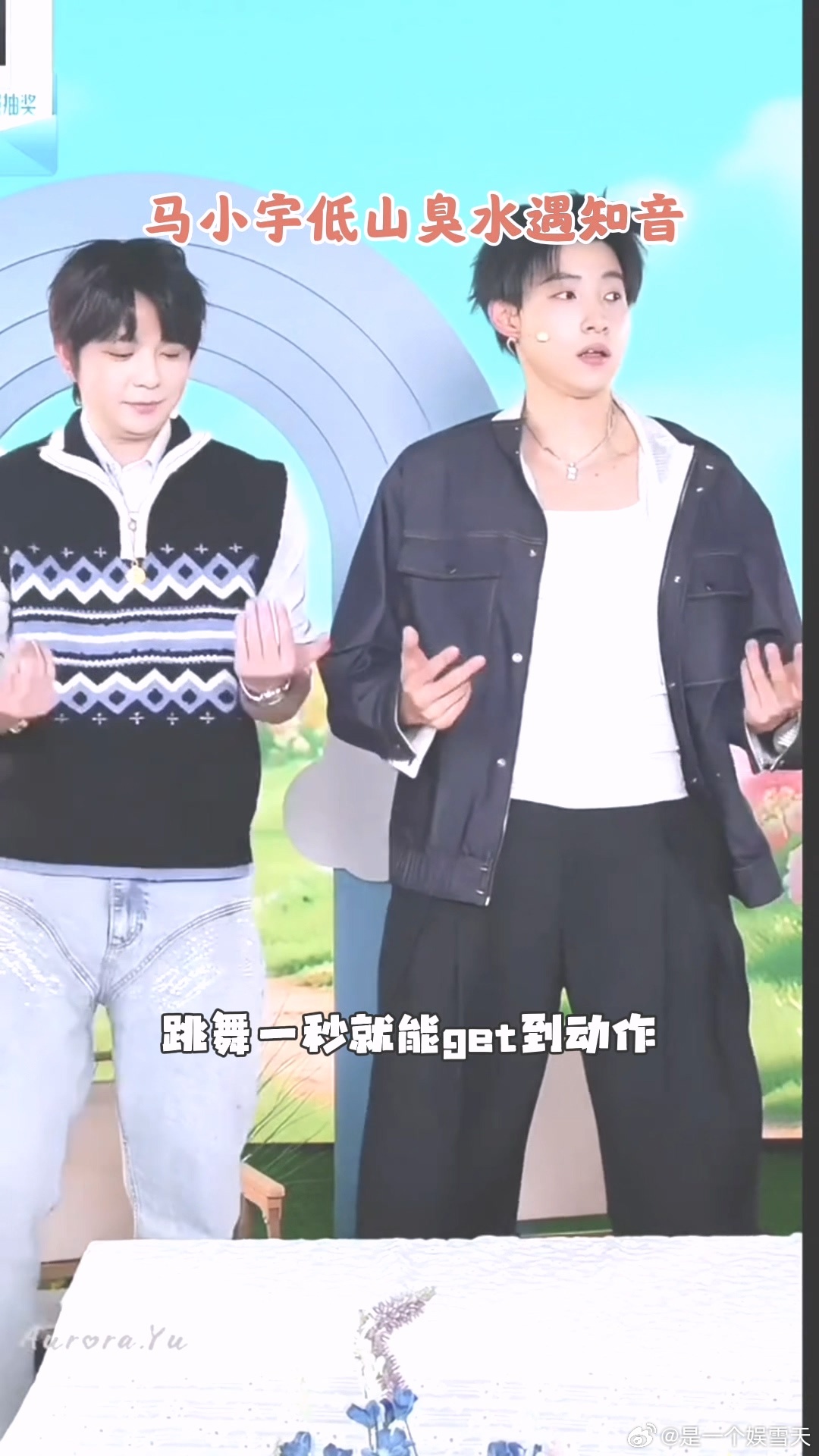 马小宇低山臭水遇知音 上节目放飞抽象的马小宇，遇上懂他的主持人！接梗丝滑，笑点共