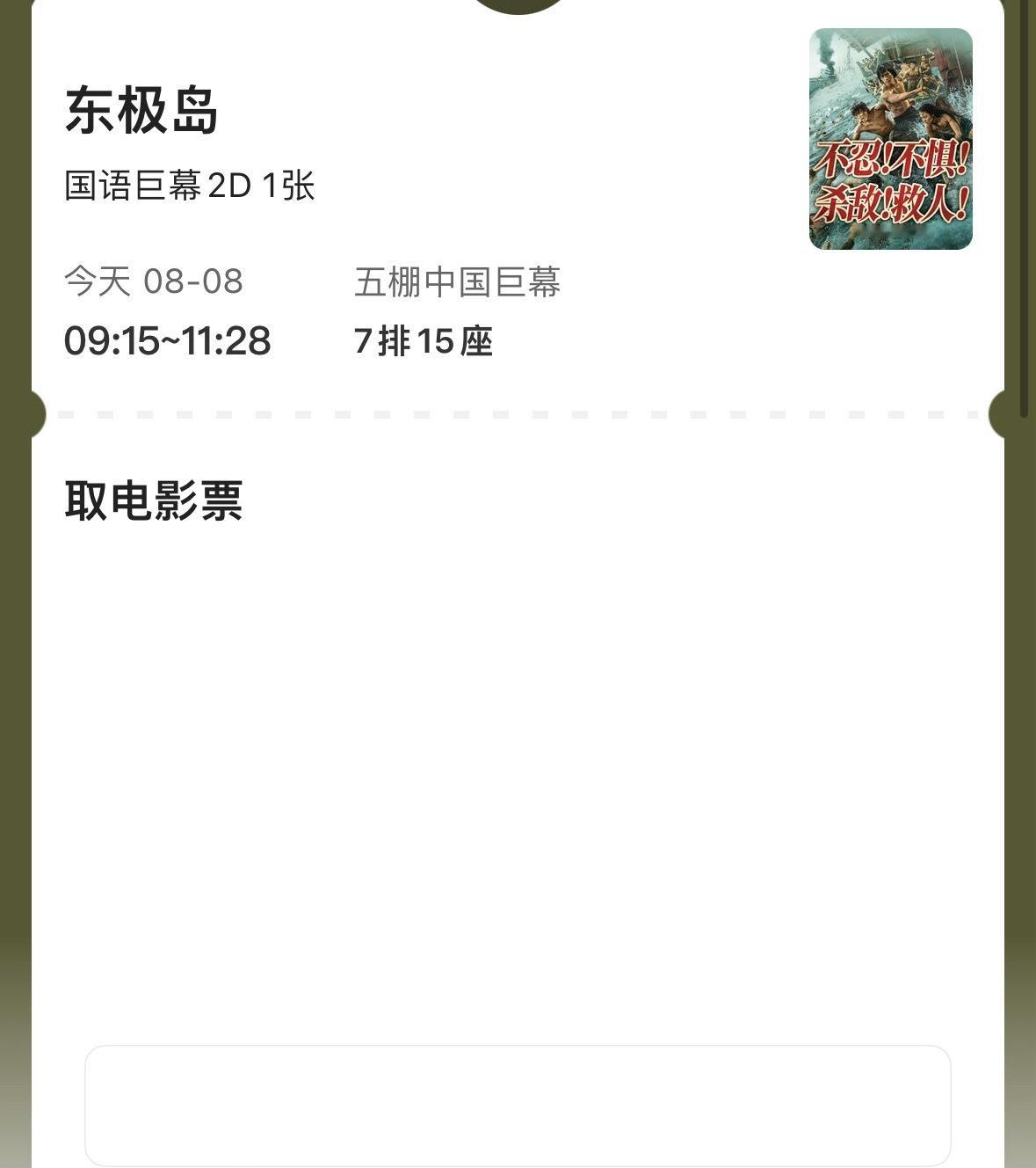 （以下剧评涉及部分剧透）买了最早场看完了这部东极岛，可以先说一个结论：是电影视效