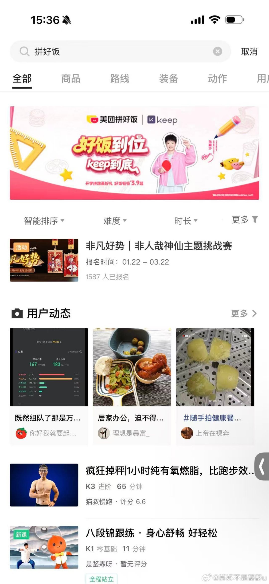 这下可以边吃边燃脂了好饭到位Keep到底拼好饭吃得好花得少冲Keep吃练挑战赛，