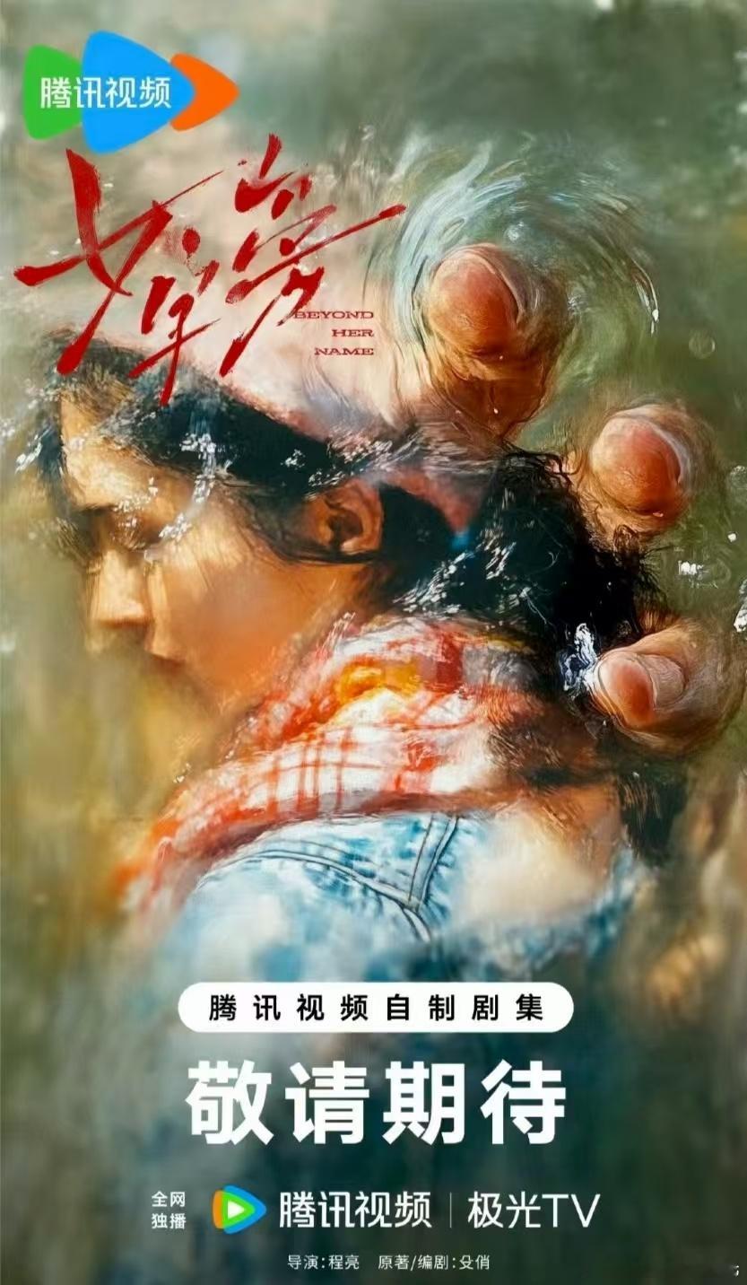 影视🍉电视剧《女字旁》宋祖儿、翟子路 ​​​