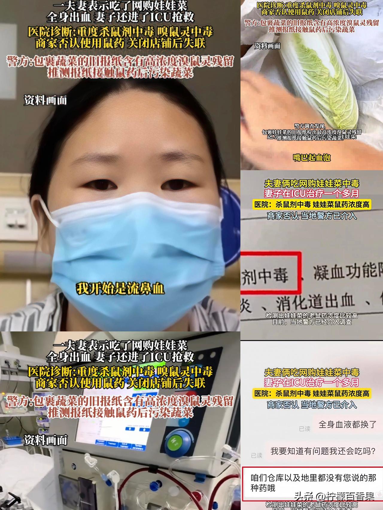 网购娃娃菜吃进ICU！旧报纸包菜竟藏着致命鼠药
⚠️ 全网紧急提醒：买蔬菜千万别