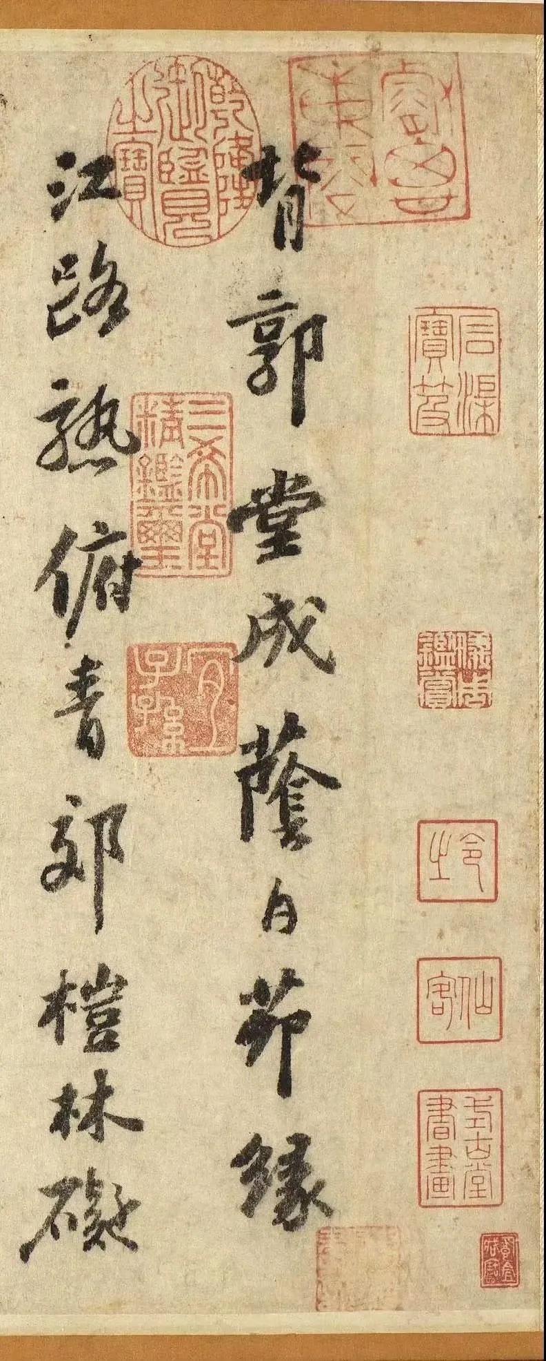 苏轼《桤木卷帖》