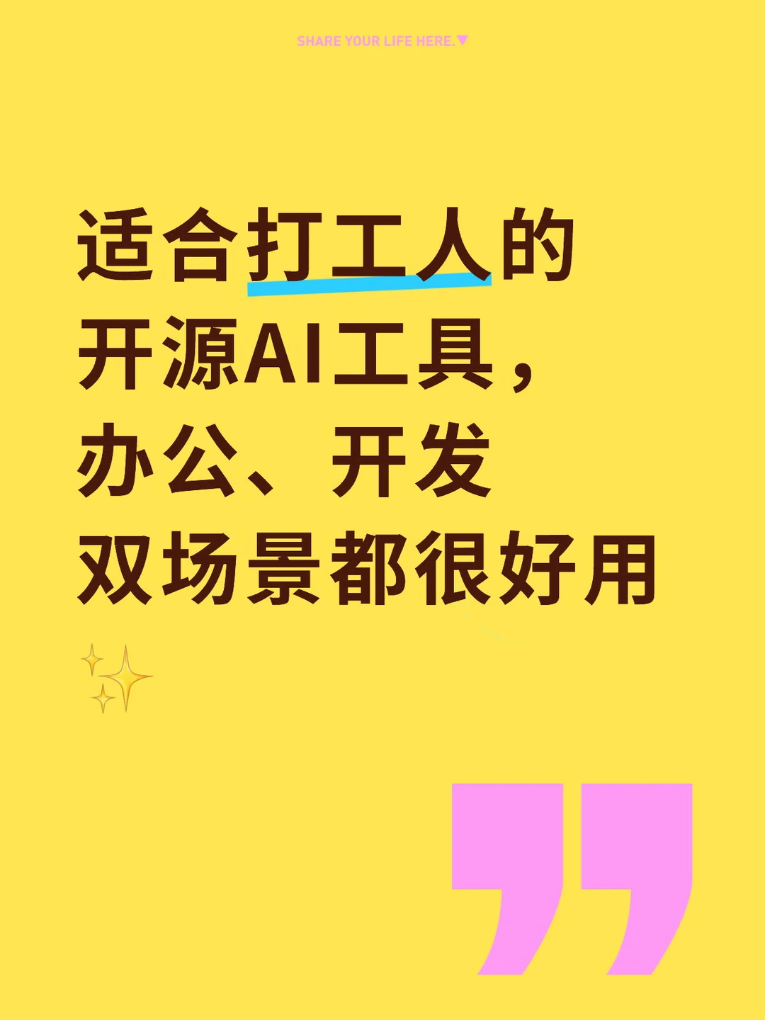 打工人的开源AI工具，办公开发双场景都好用