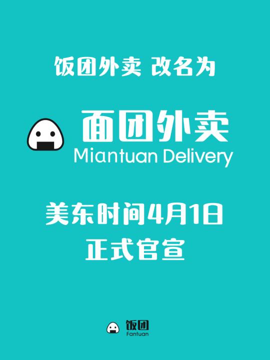 改名了！
