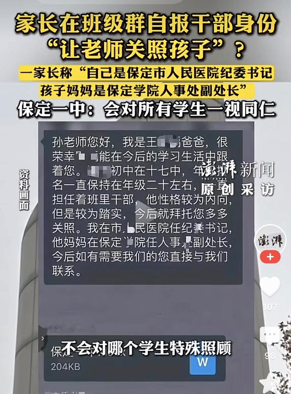家长自报干部身份，这种人是怎么当上领导的？组织是怎么选拔的？