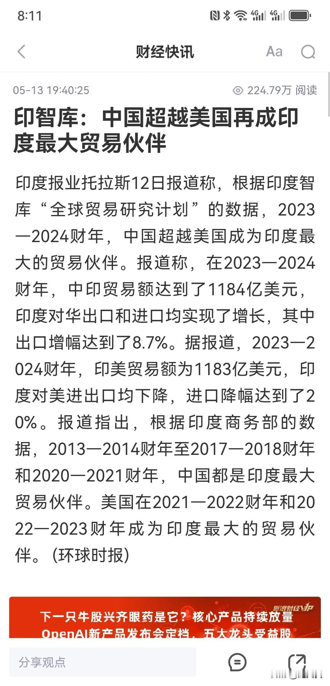 印度还得跟着中国走！
美国成为第一贸易伙伴是出口了致盲眼药水！美国收紧印度制药审