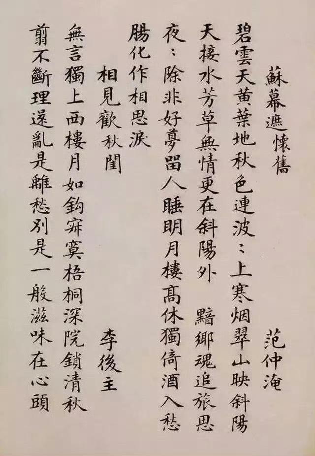 1938年，教育部发布的小楷字帖！

1938年，虽全国处在抗日战争中，民国教育