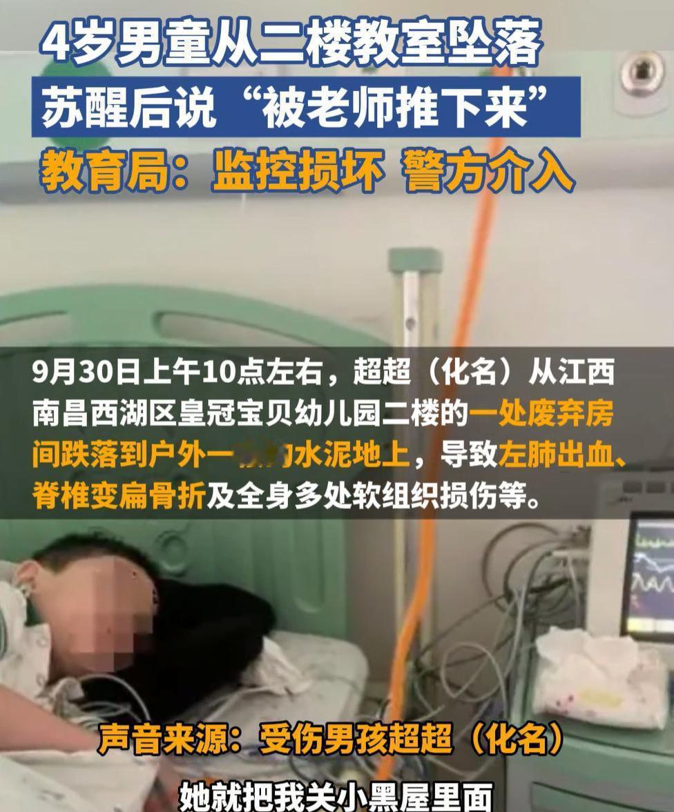 天生坏种！江西南昌，一名年仅4岁的男童从幼儿园二楼教室坠落，令人揪心！更令人费解