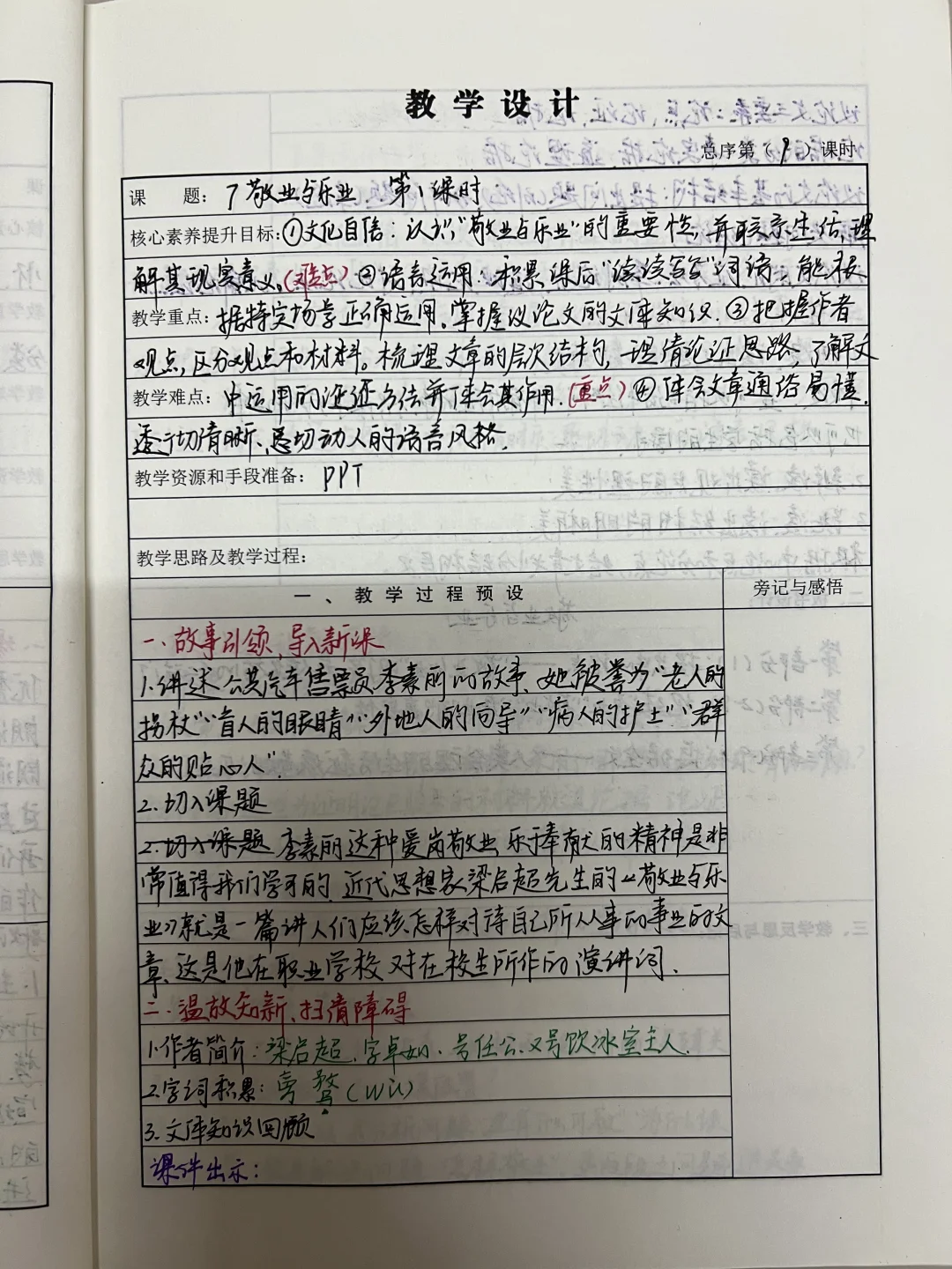 核心素养/九上语文第二单元简案➕板书