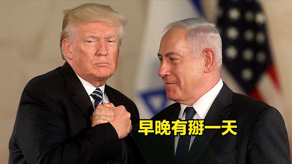 伊朗这一招有效。内塔尼亚胡公开承认"应特朗普要求"暂停袭击能源设施，特朗普此前却