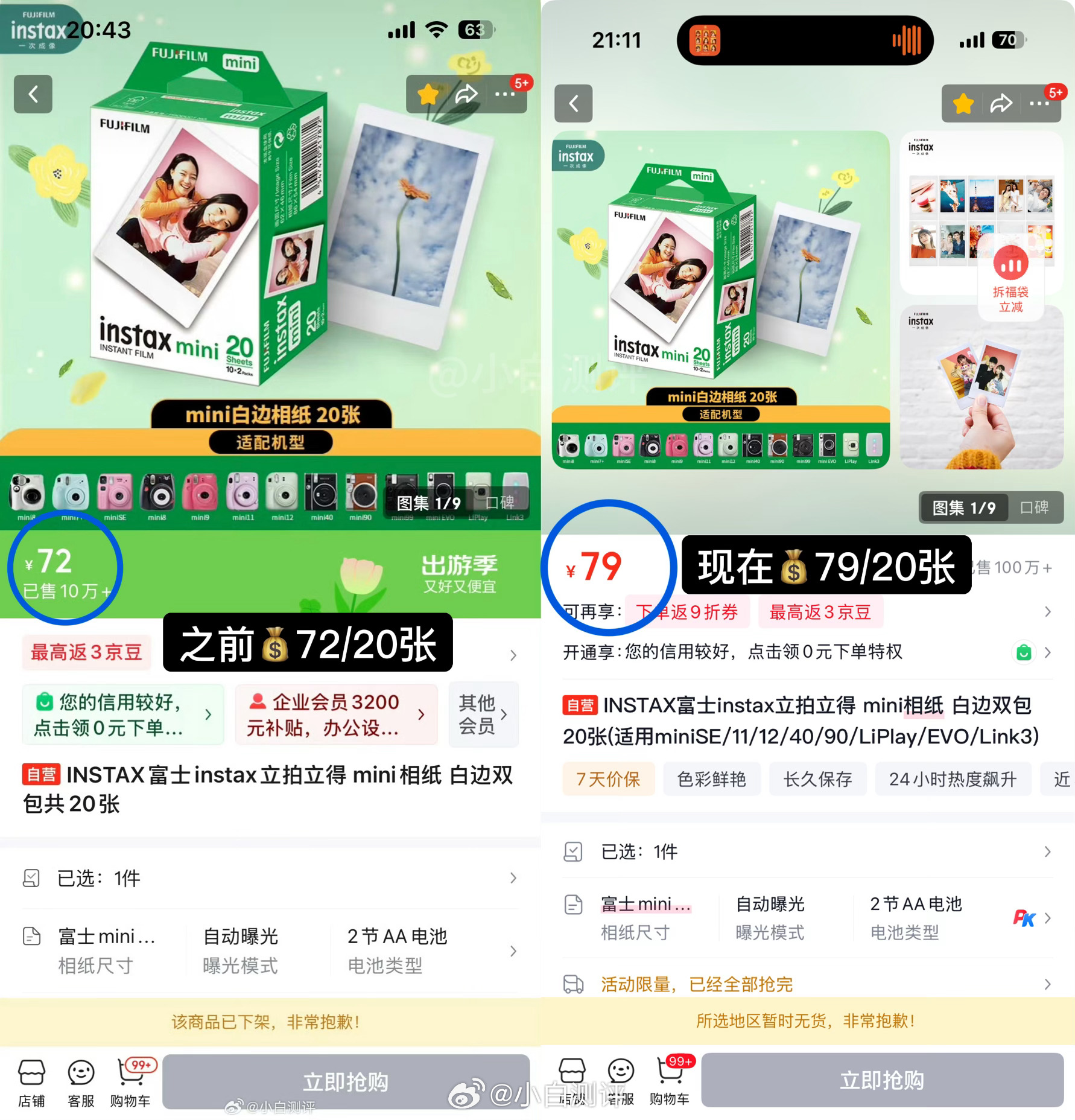 拍立得相纸官方涨价 昨日富士官方宣布一次性相机、拍立得相纸涨价，今天查看国行链接